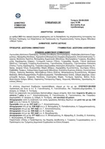 (193) 4.9.26 543-26 ΨΗΦΙΣΜΑ ΛΕΙΤΟΥΡΓΙΑΣ ΚΠ