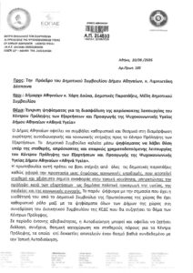 εισηγηση προεδρου